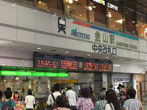 名鉄金山駅.jpgのサムネール画像